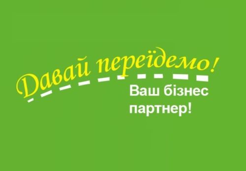Давай Переїдемо -